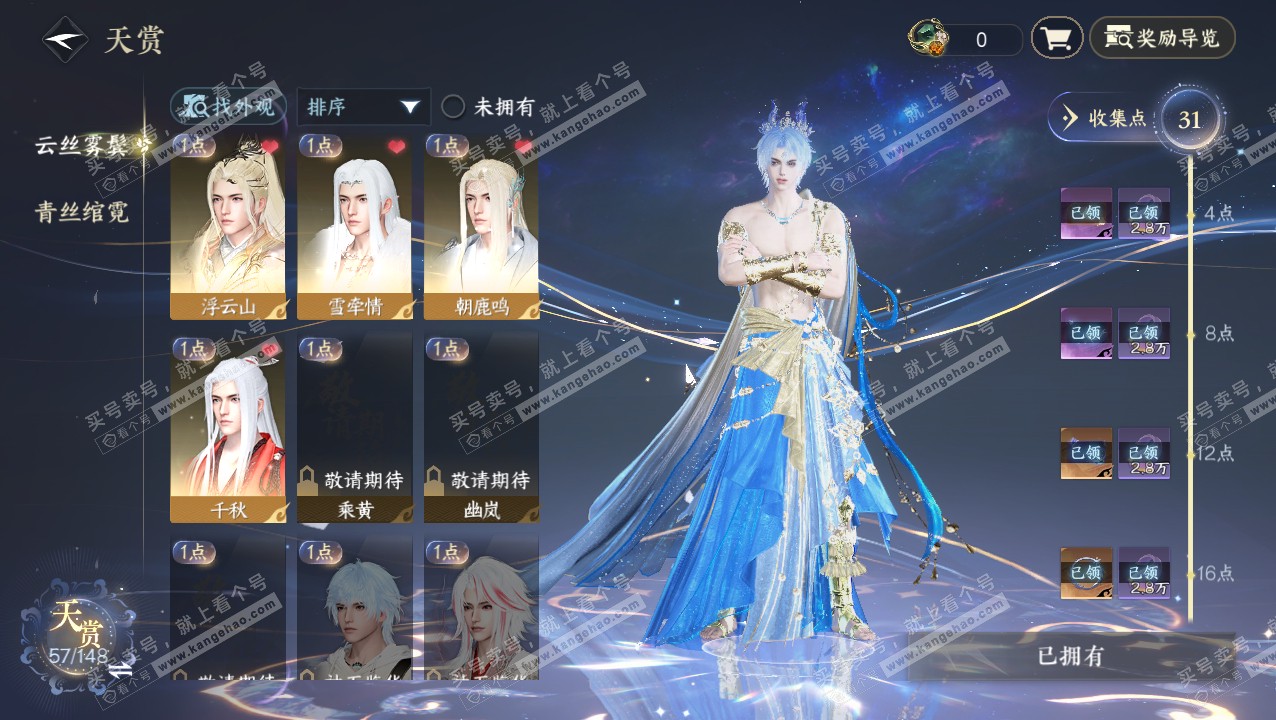 NSH321813逆水寒手游账号详情图21
