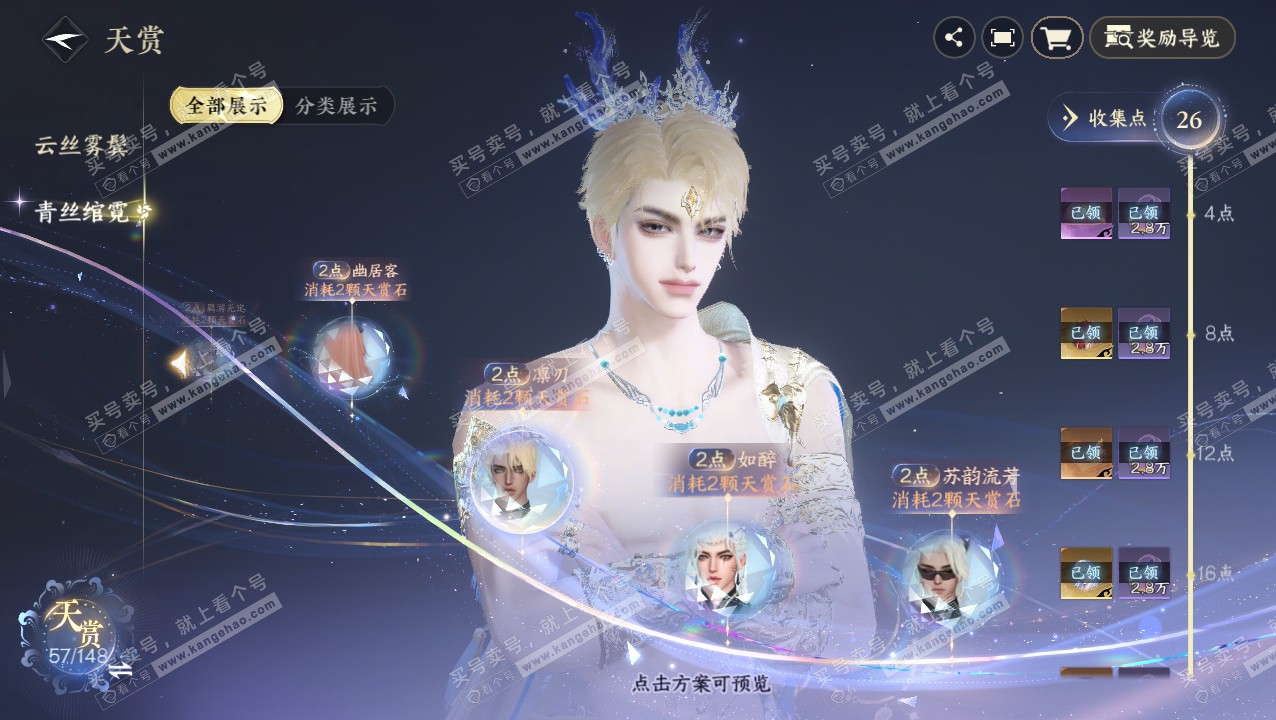 NSH321813逆水寒手游账号详情图27