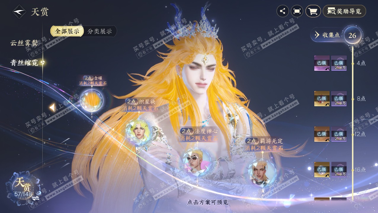 NSH321813逆水寒手游账号详情图22