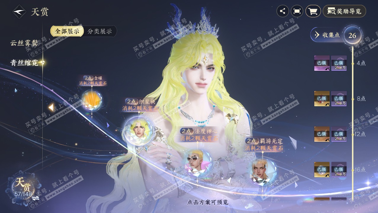 NSH321813逆水寒手游账号详情图23