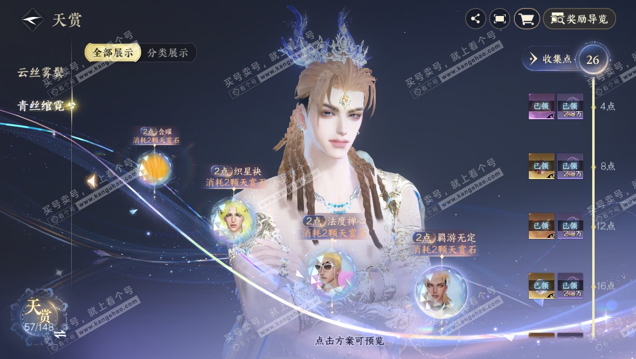 NSH321813逆水寒手游账号详情图25