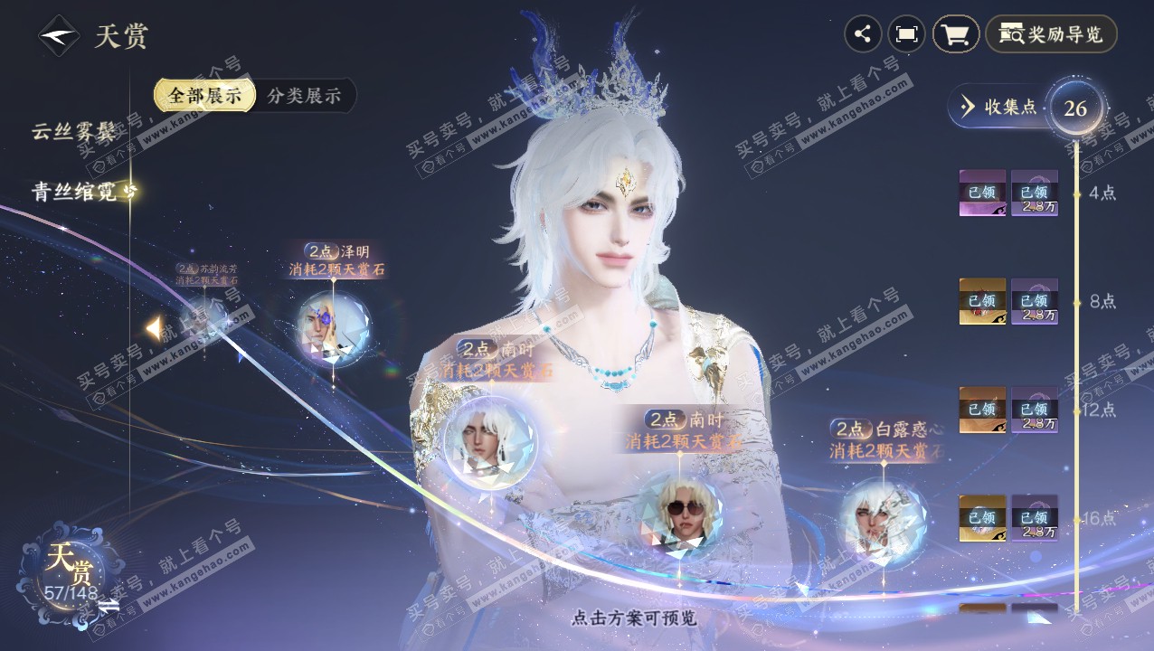 NSH321813逆水寒手游账号详情图31