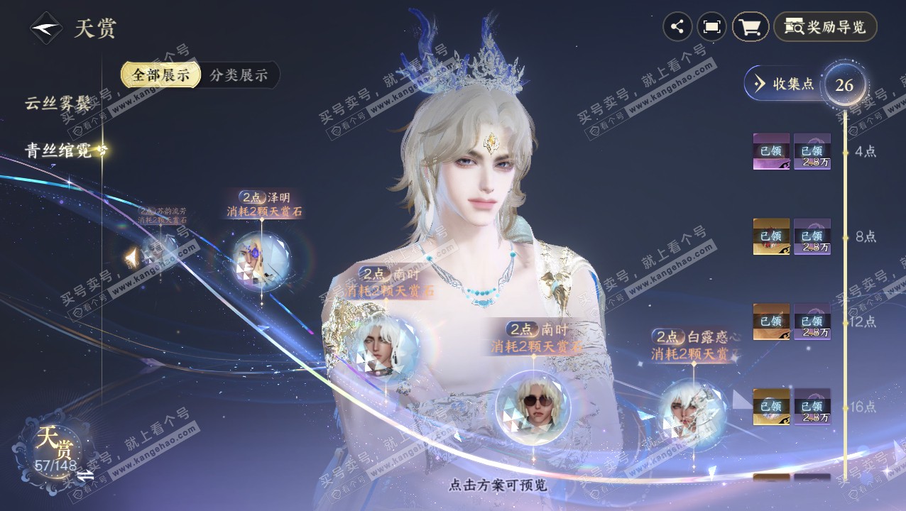 NSH321813逆水寒手游账号详情图32