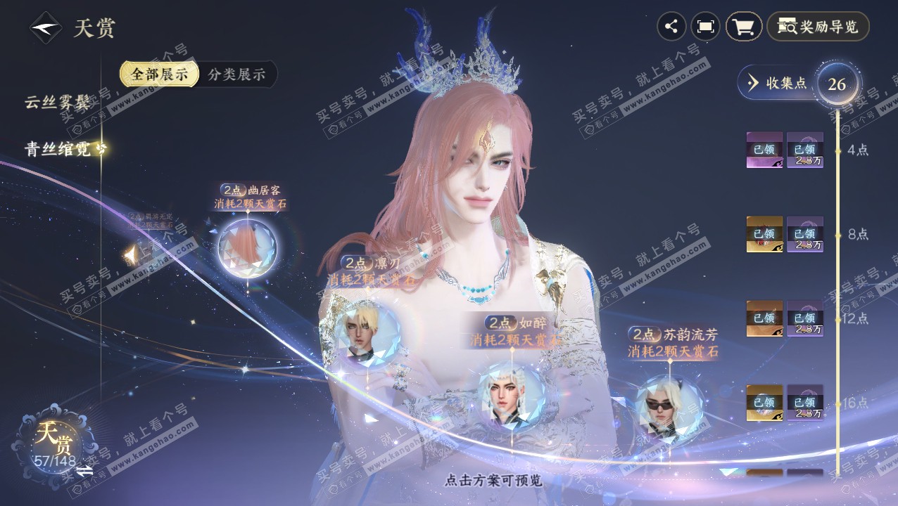NSH321813逆水寒手游账号详情图26