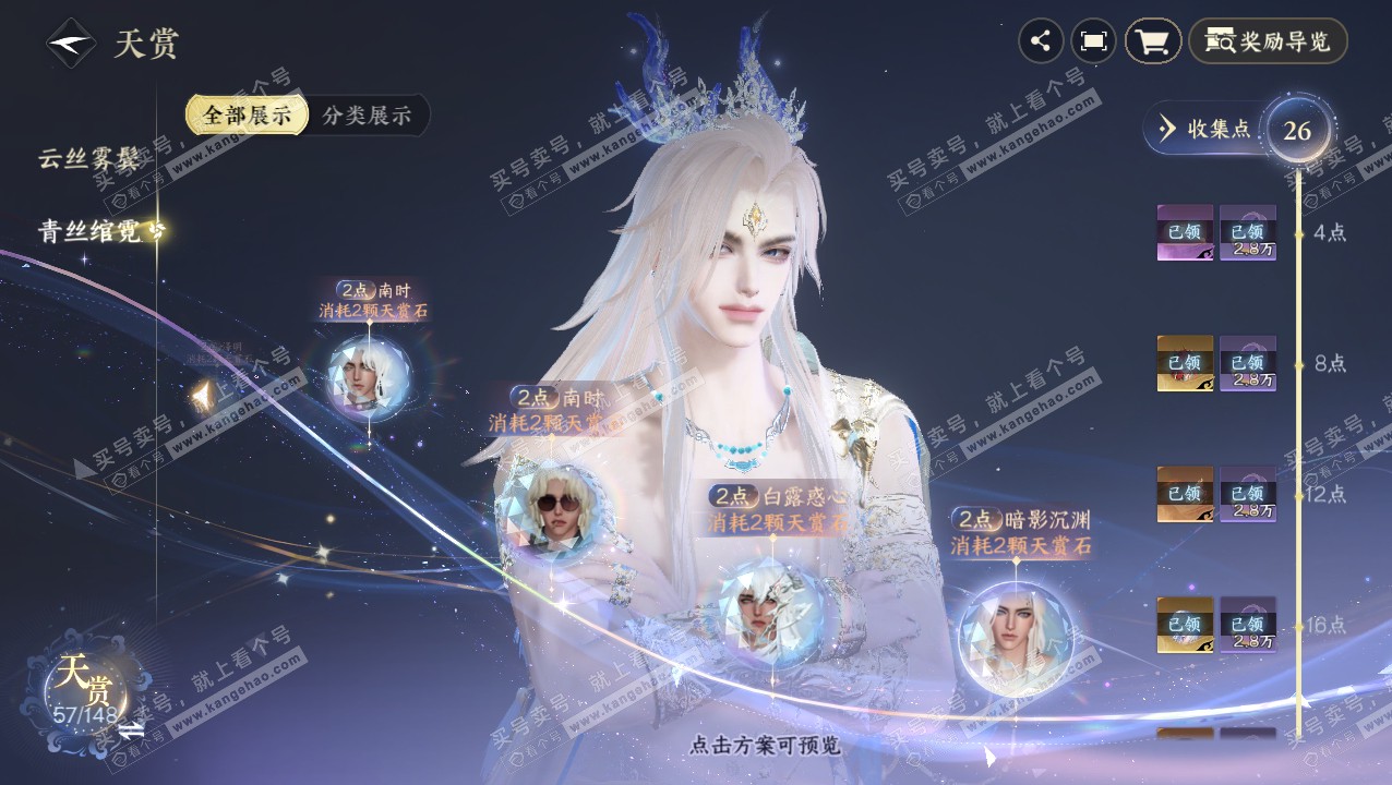 NSH321813逆水寒手游账号详情图34
