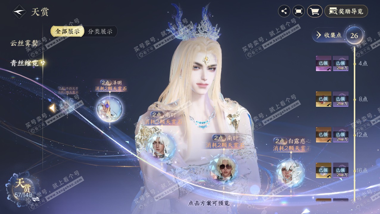 NSH321813逆水寒手游账号详情图30