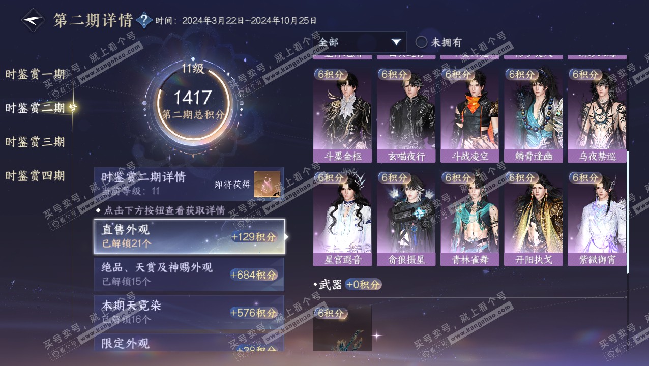 NSH321813逆水寒手游账号详情图39
