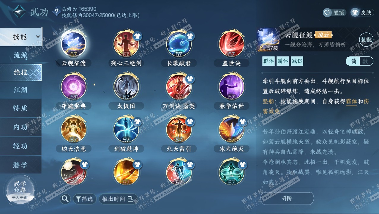 NSH321813逆水寒手游账号详情图43