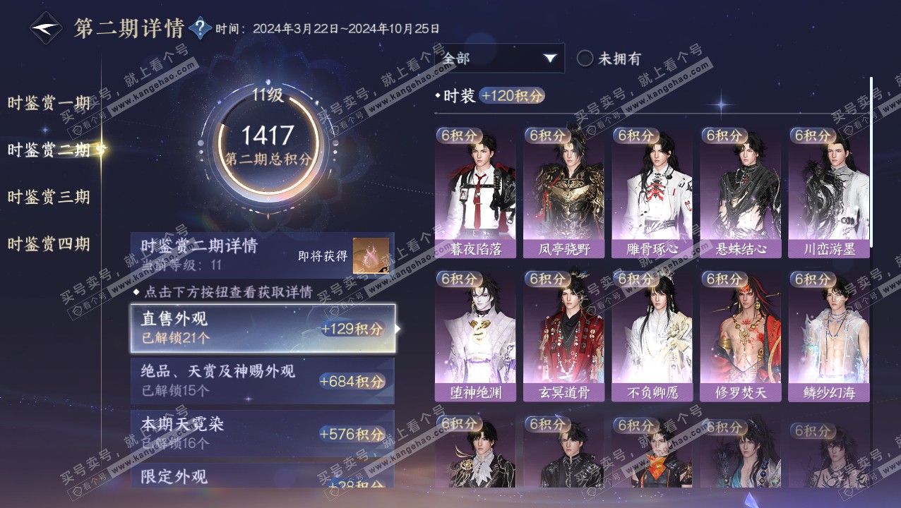 NSH321813逆水寒手游账号详情图38