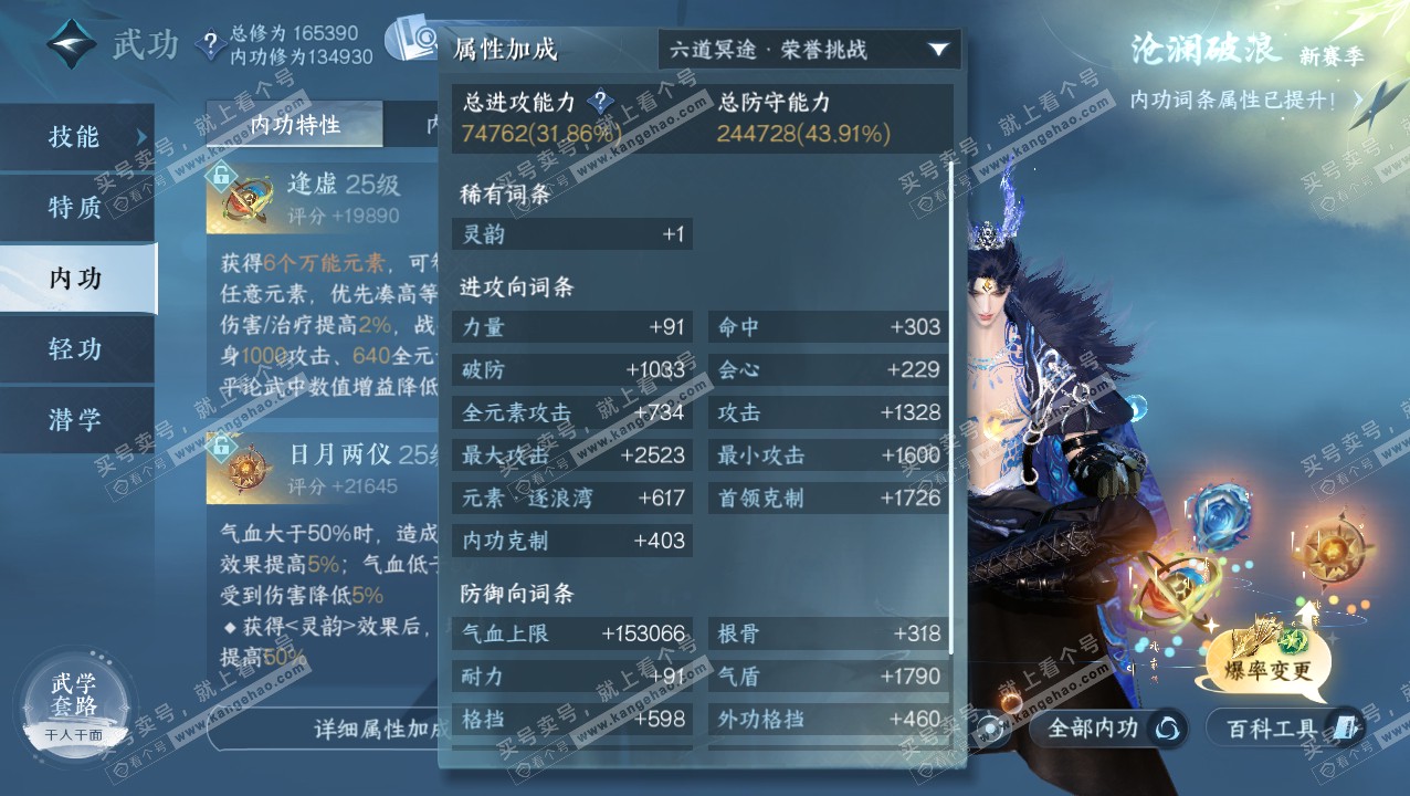 NSH321813逆水寒手游账号详情图45