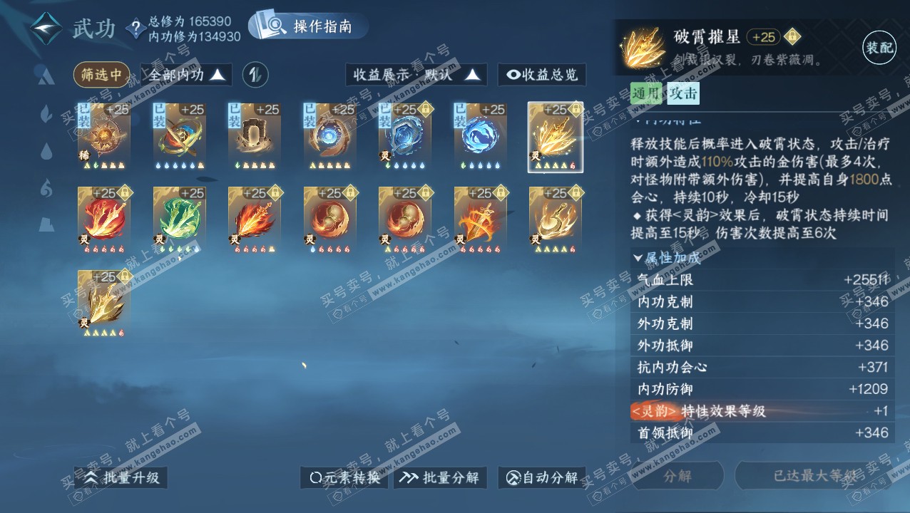NSH321813逆水寒手游账号详情图48