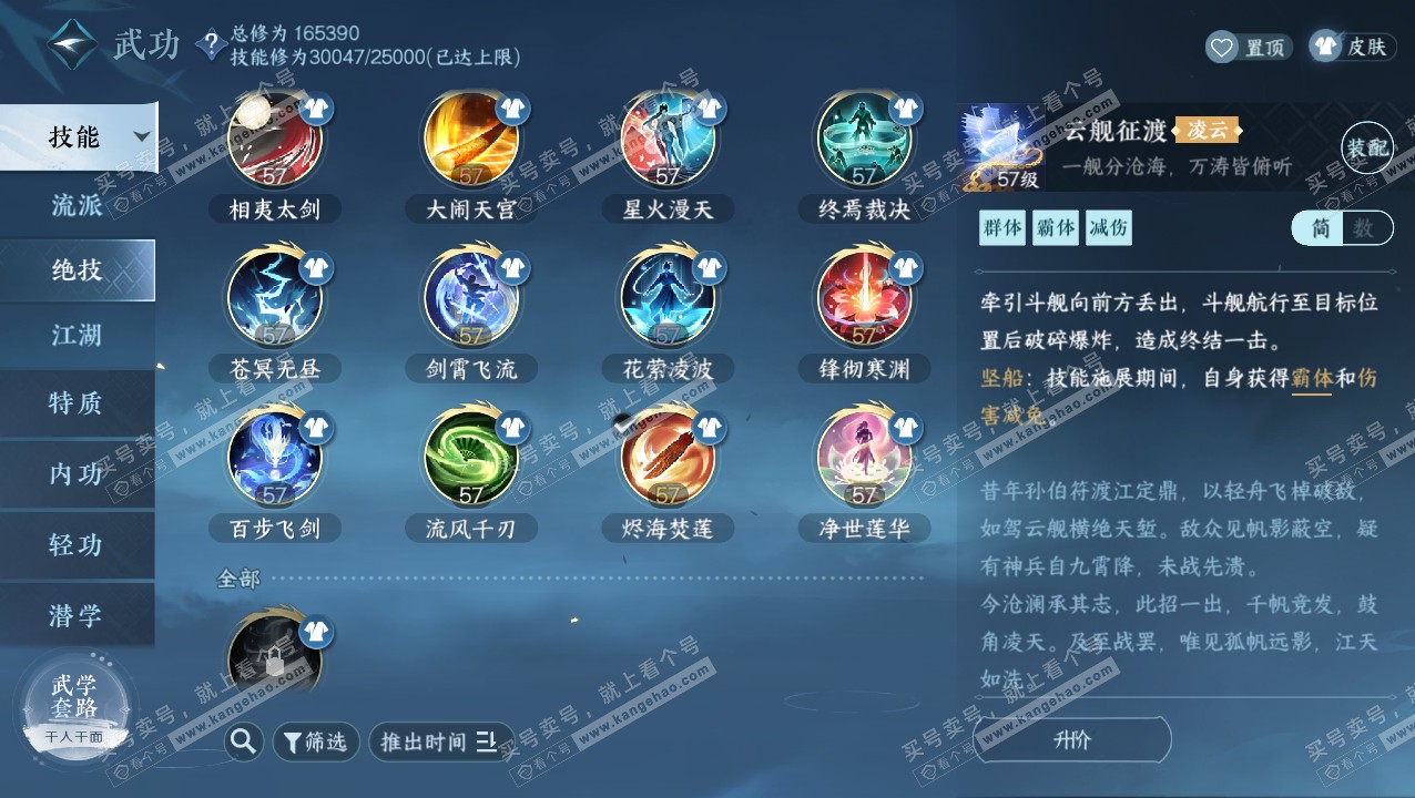 NSH321813逆水寒手游账号详情图44