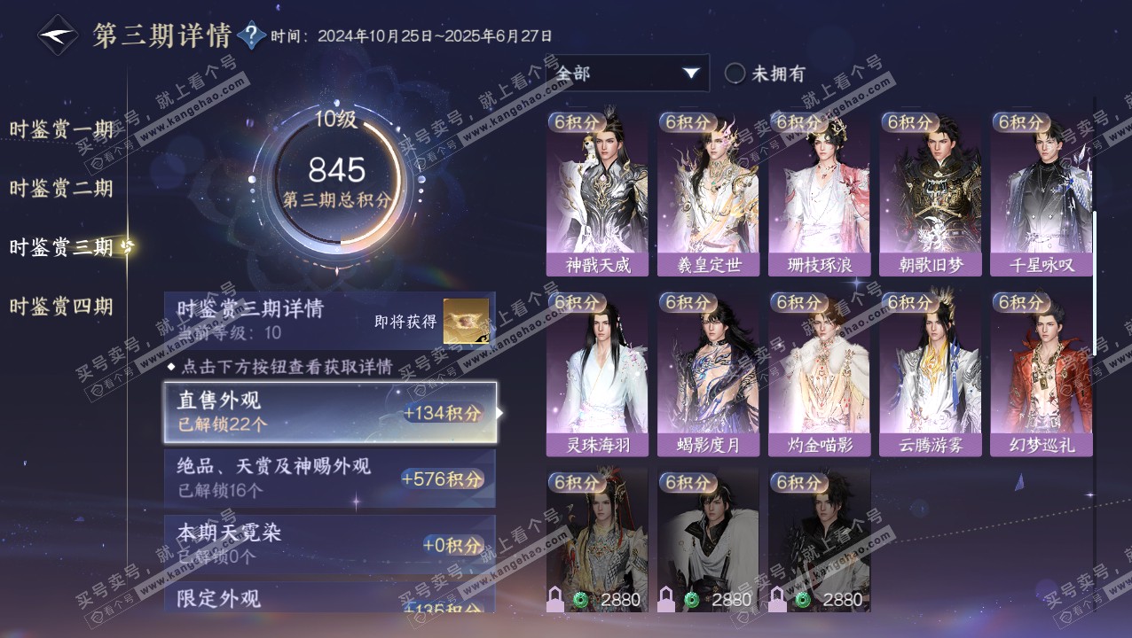 NSH321813逆水寒手游账号详情图41