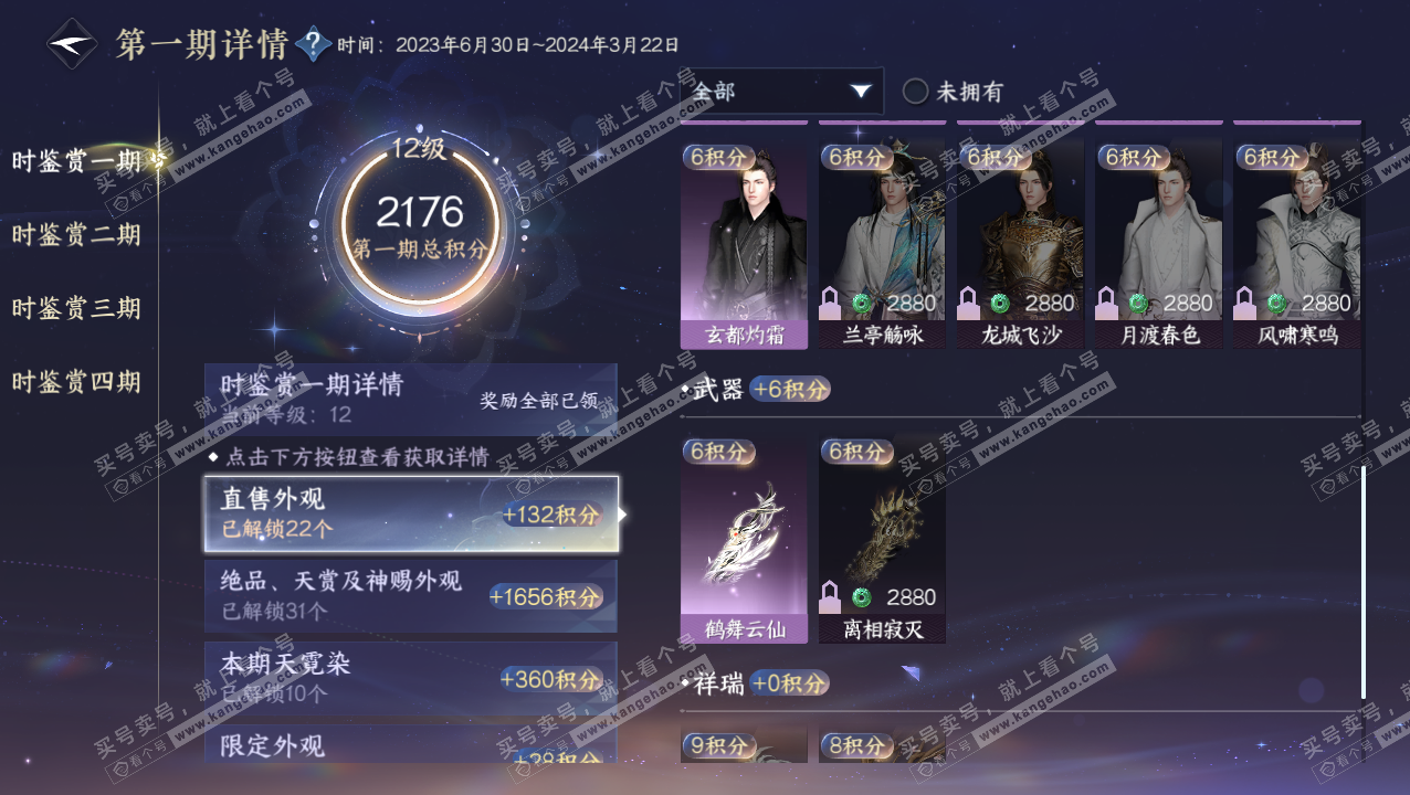 NSH321813逆水寒手游账号详情图37