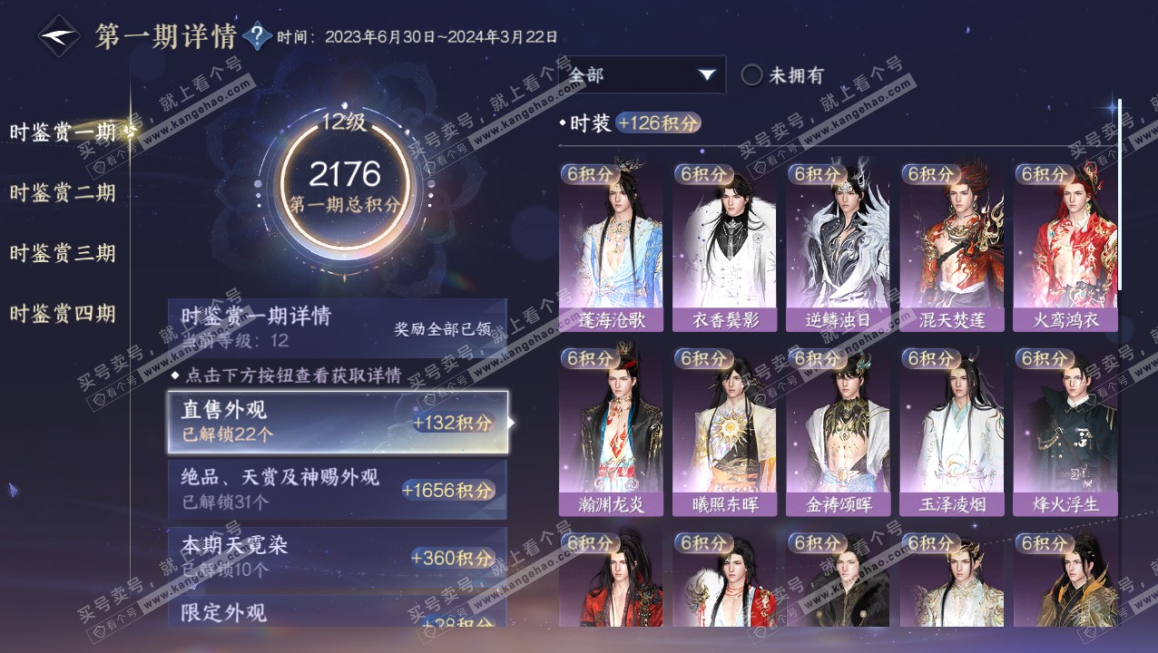 NSH321813逆水寒手游账号详情图35