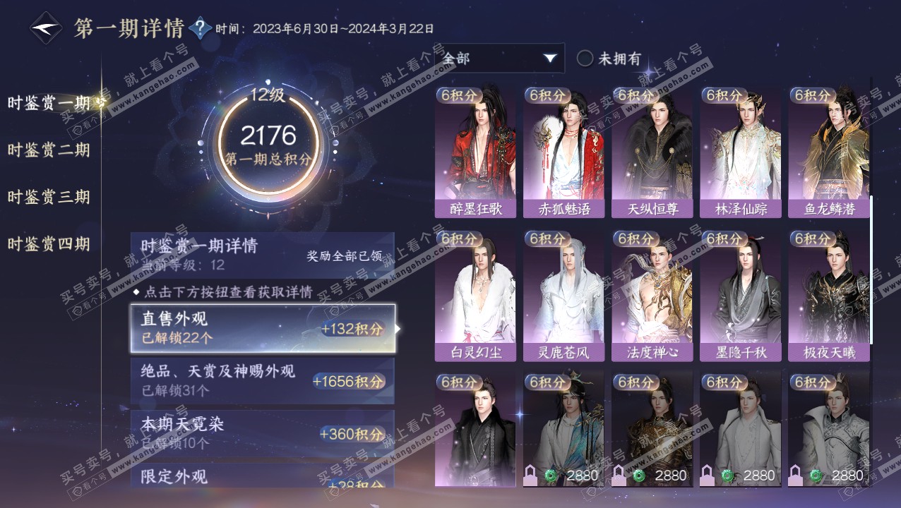 NSH321813逆水寒手游账号详情图36