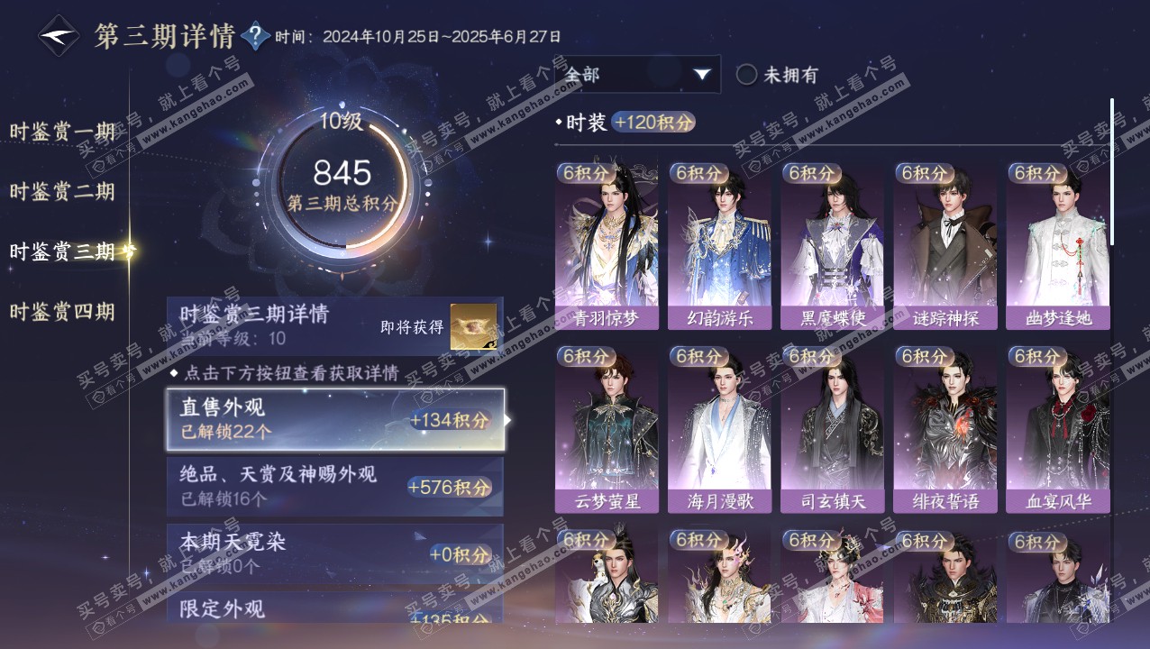 NSH321813逆水寒手游账号详情图40