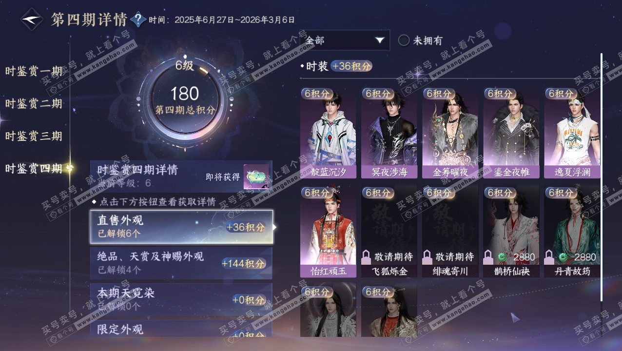 NSH321813逆水寒手游账号详情图42