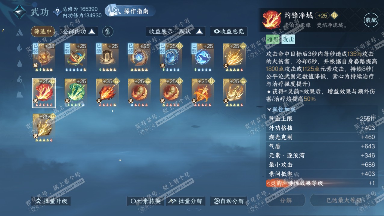 NSH321813逆水寒手游账号详情图49