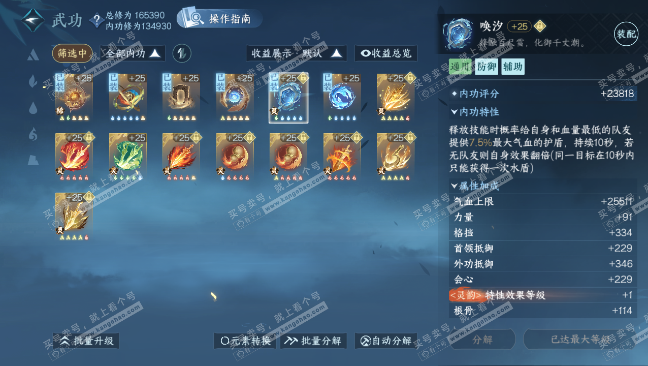 NSH321813逆水寒手游账号详情图47