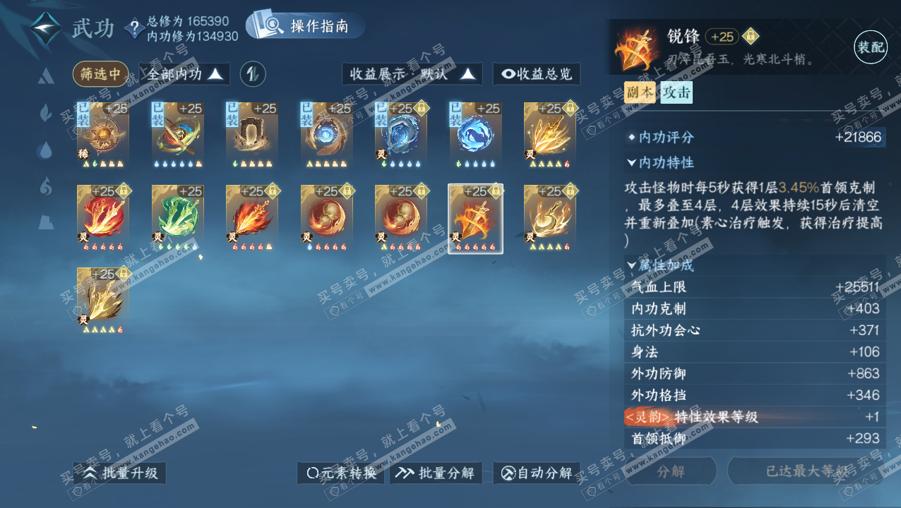 NSH321813逆水寒手游账号详情图54