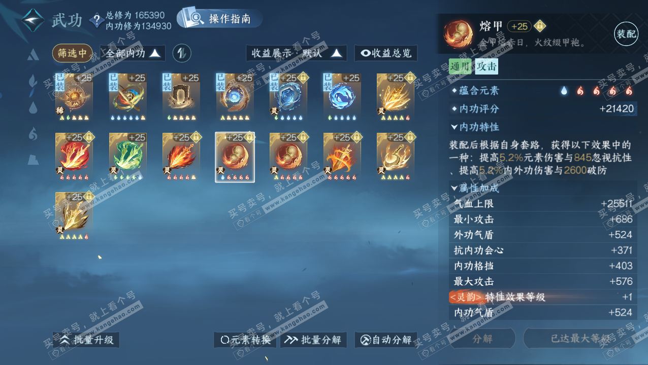 NSH321813逆水寒手游账号详情图52