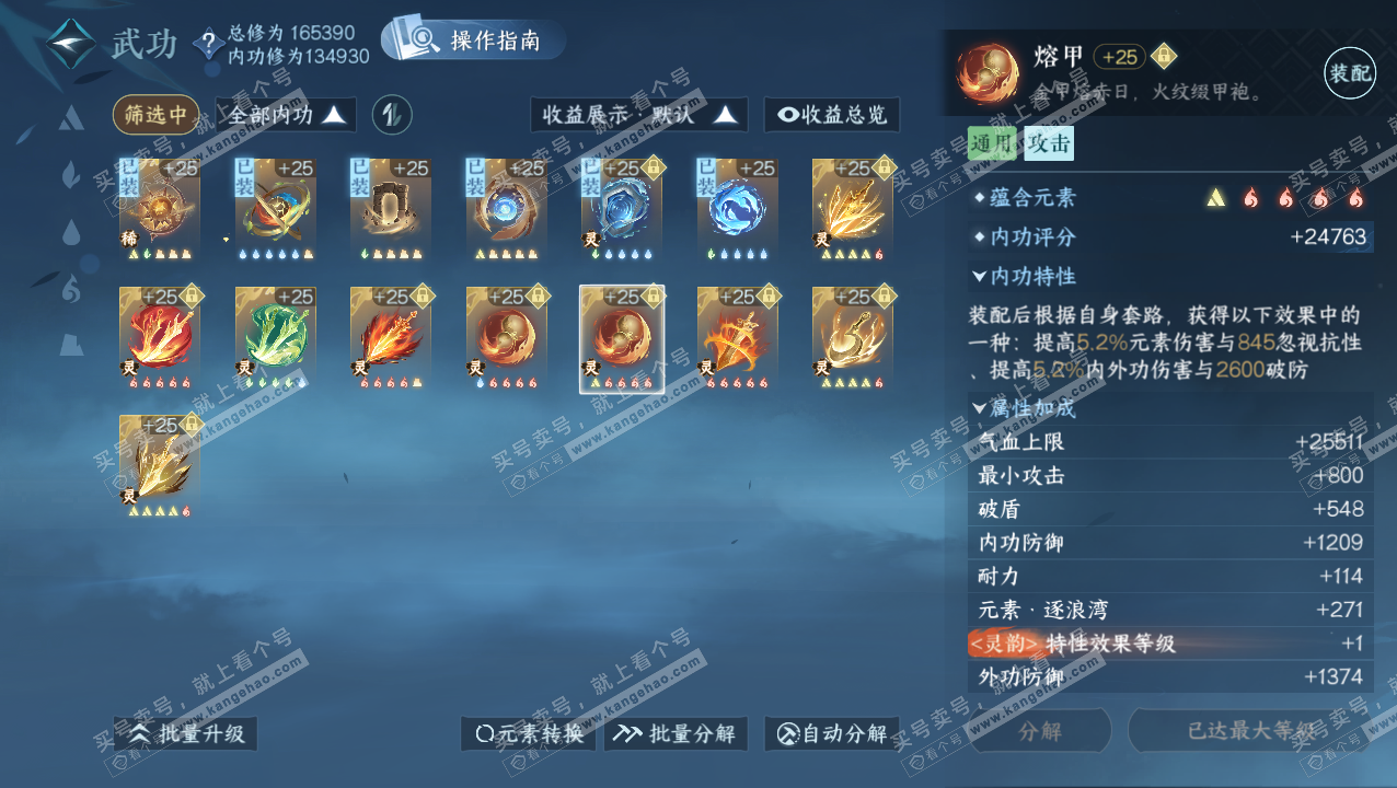 NSH321813逆水寒手游账号详情图53