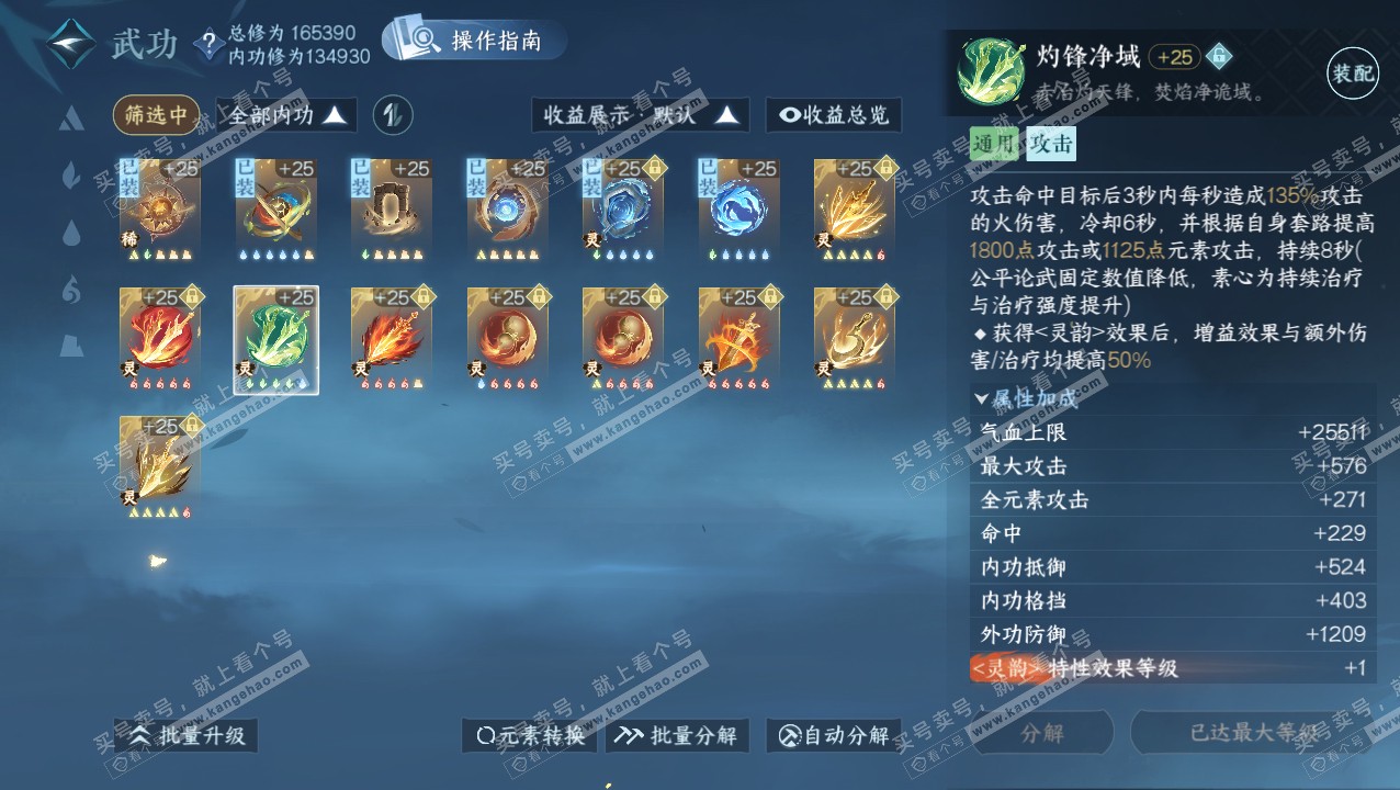 NSH321813逆水寒手游账号详情图50