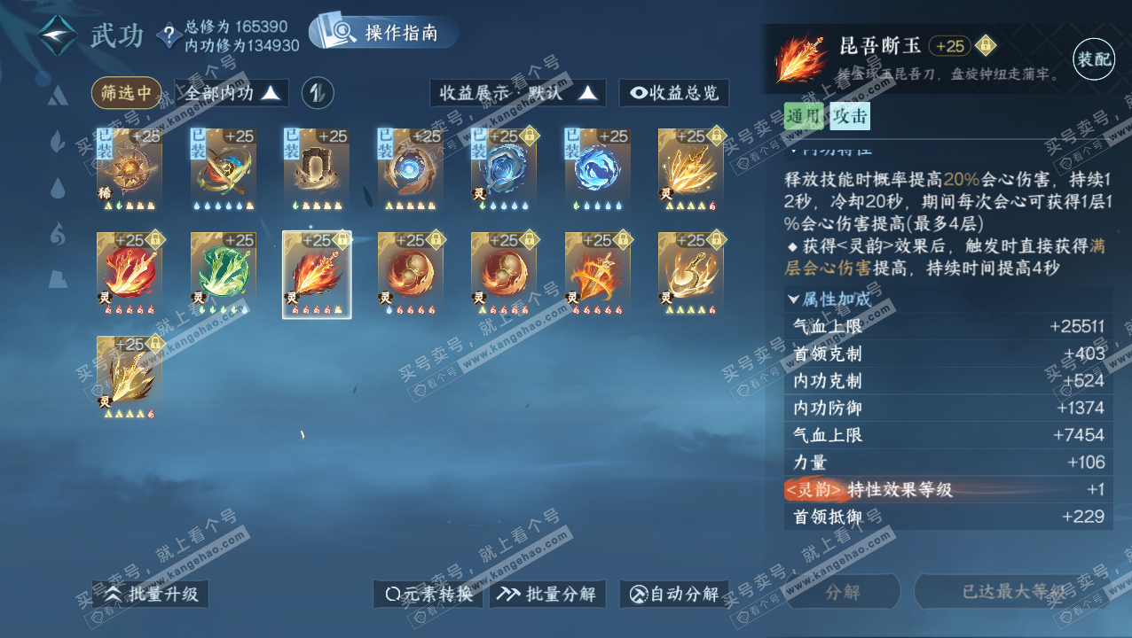NSH321813逆水寒手游账号详情图51