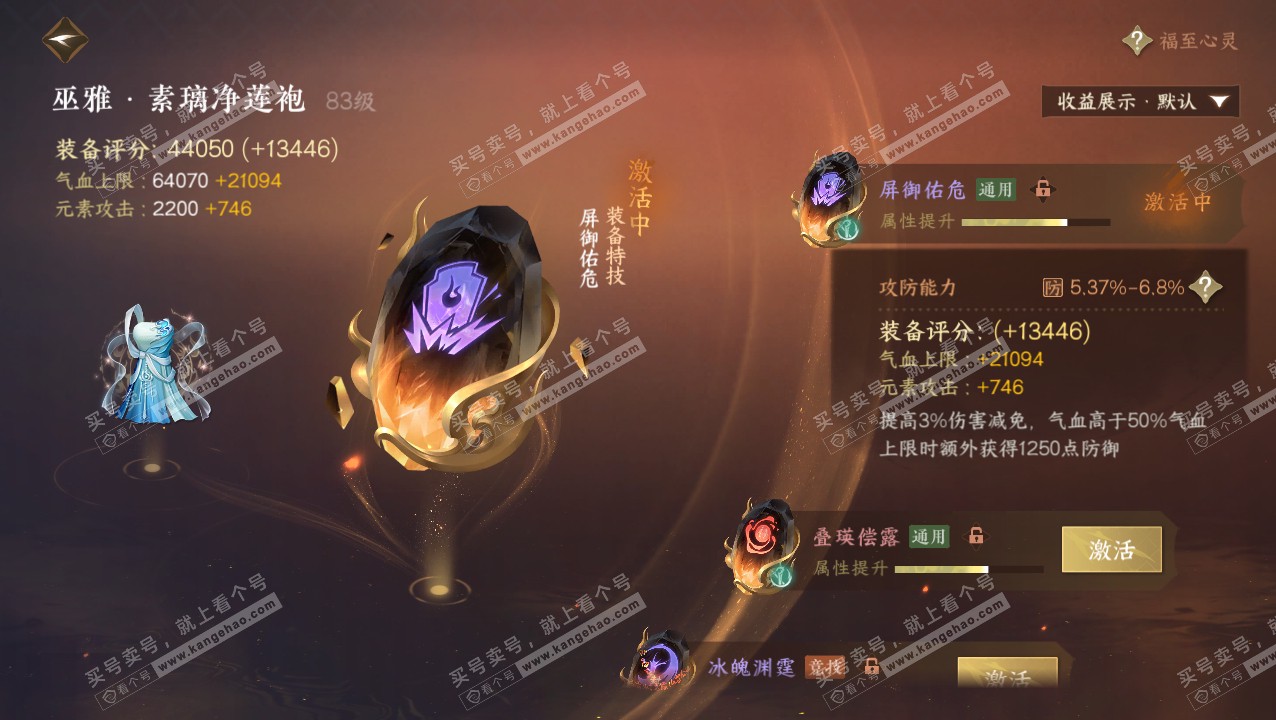 NSH321813逆水寒手游账号详情图59
