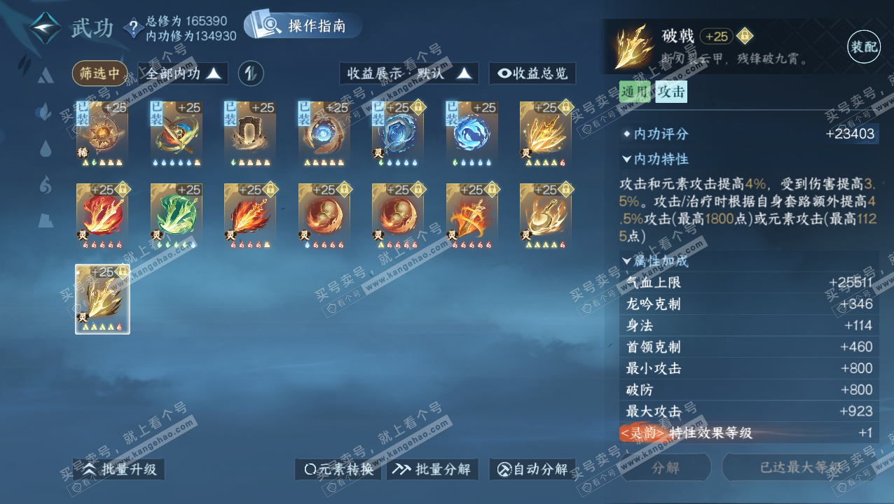 NSH321813逆水寒手游账号详情图56
