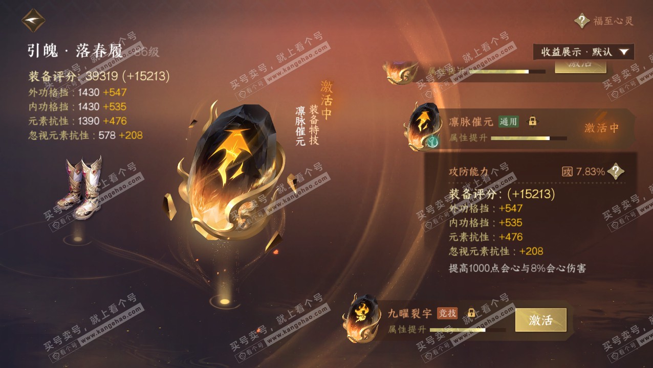 NSH321813逆水寒手游账号详情图61