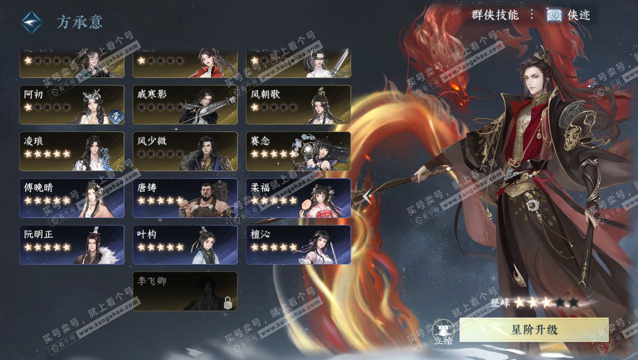 NSH321813逆水寒手游账号详情图64