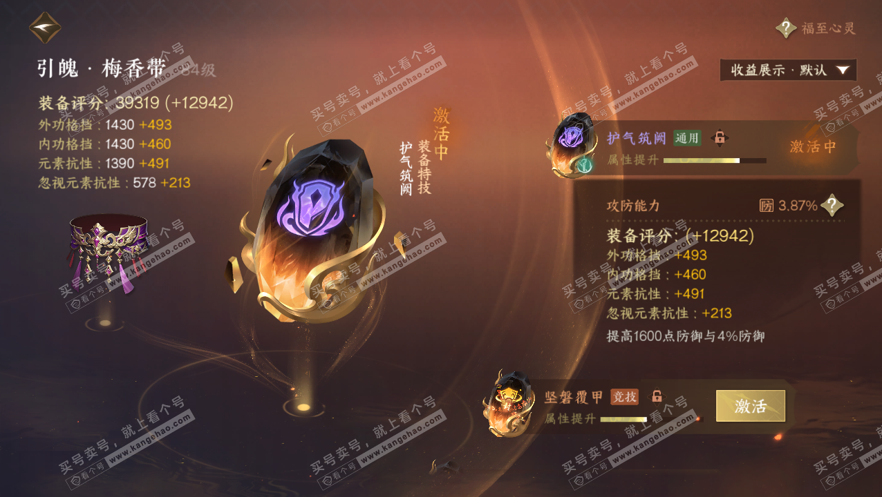 NSH321813逆水寒手游账号详情图60