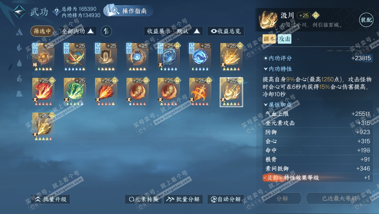 NSH321813逆水寒手游账号详情图55