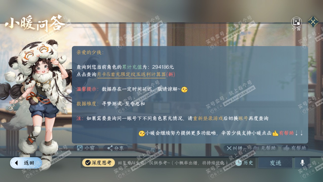 NSH321813逆水寒手游账号详情图69