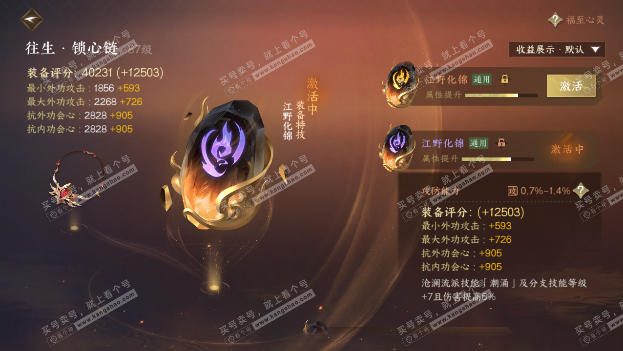 NSH321813逆水寒手游账号详情图62