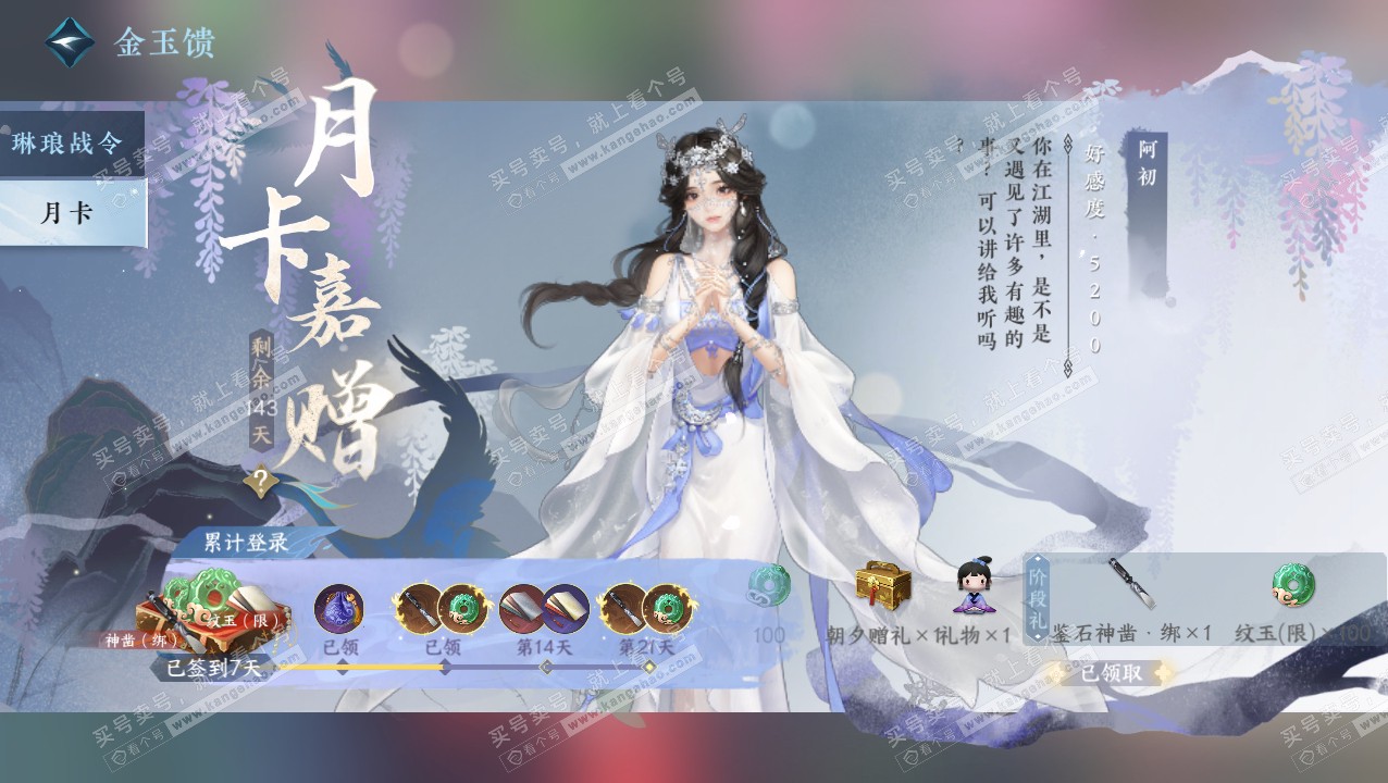NSH321813逆水寒手游账号详情图66