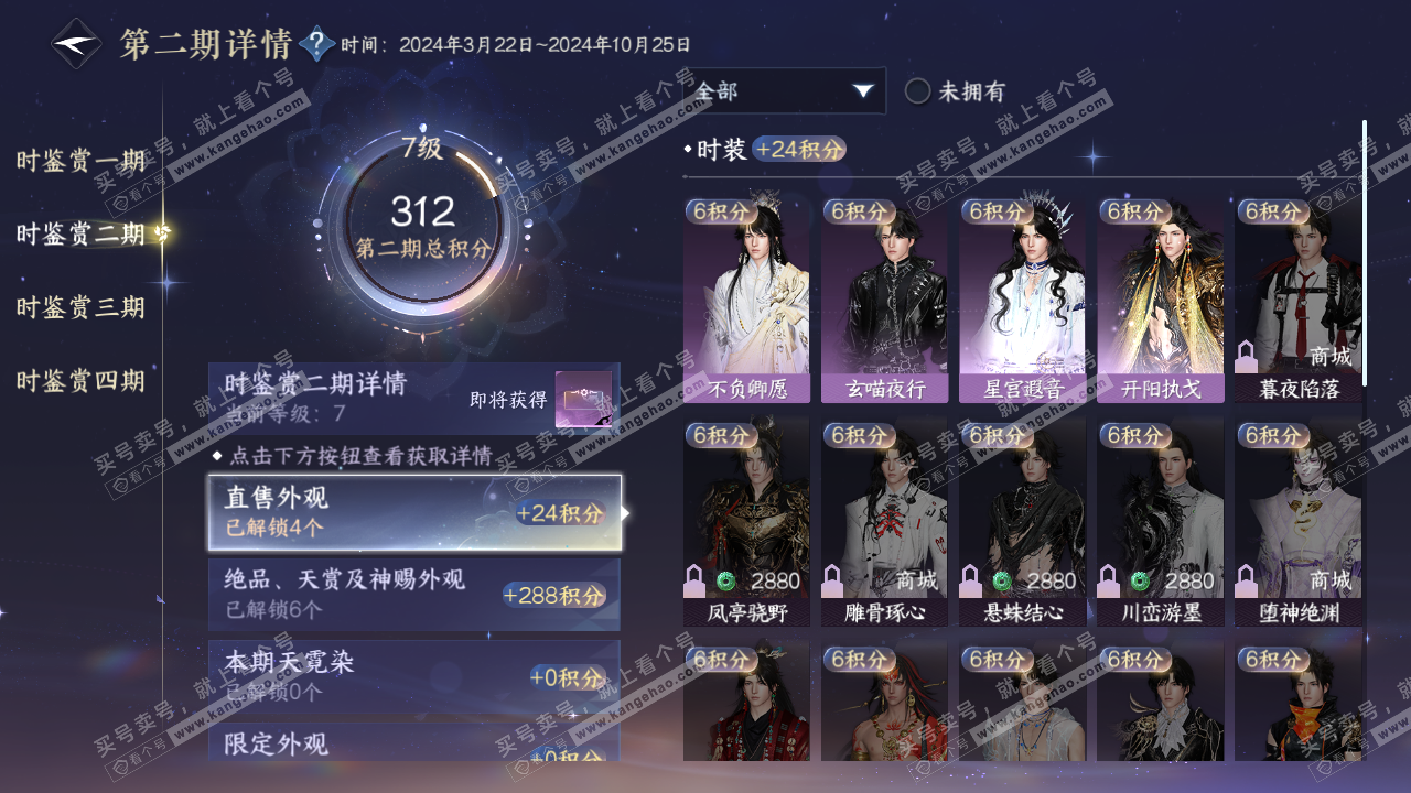 NSH321816逆水寒手游账号详情图12