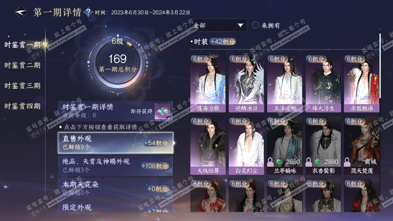 NSH321816逆水寒手游账号详情图11