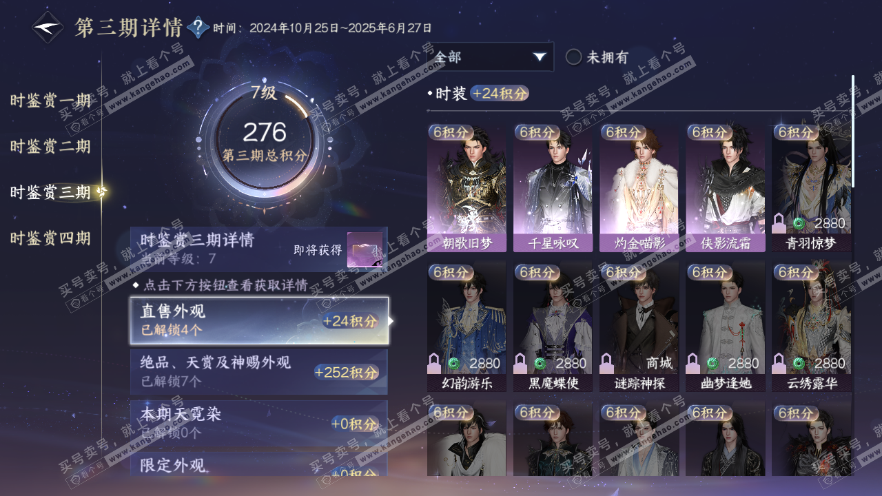 NSH321816逆水寒手游账号详情图13