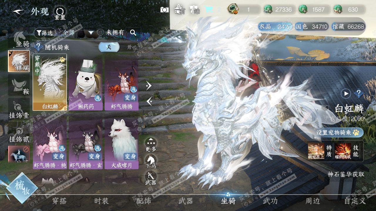 NSH321816逆水寒手游账号详情图15