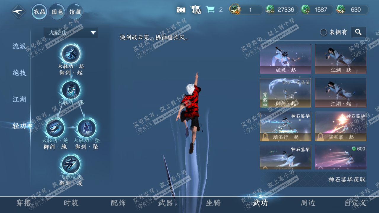 NSH321816逆水寒手游账号详情图16