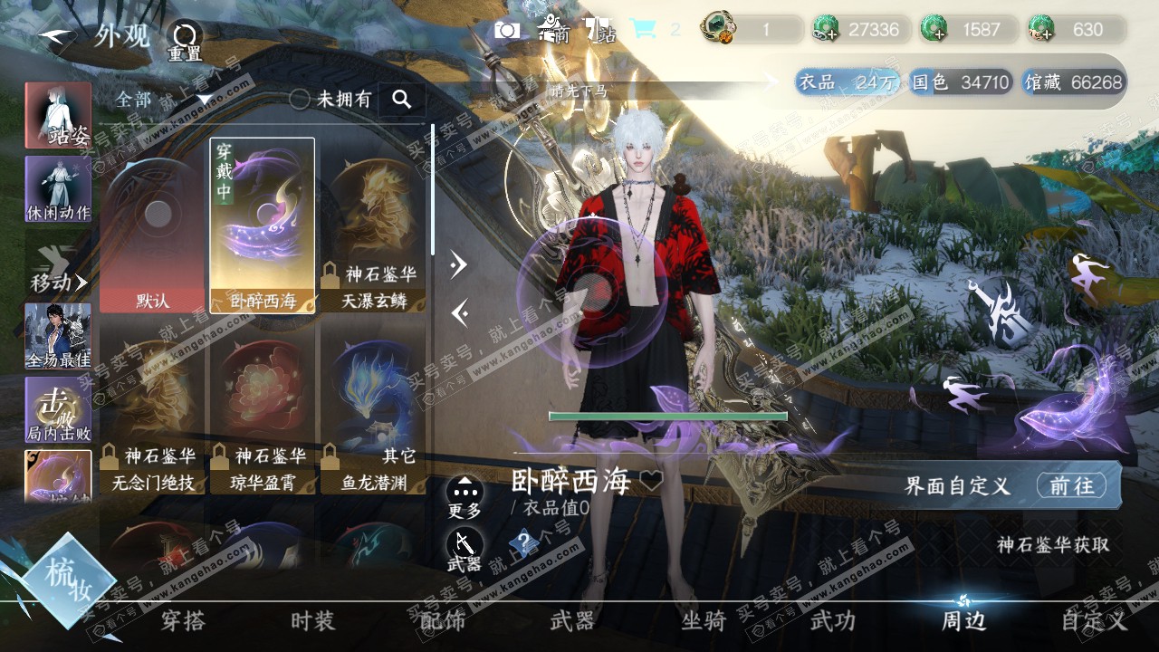NSH321816逆水寒手游账号详情图17
