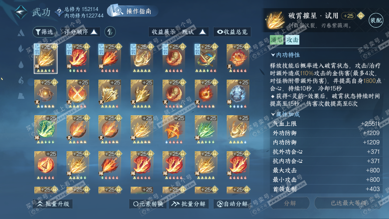 NSH321816逆水寒手游账号详情图23