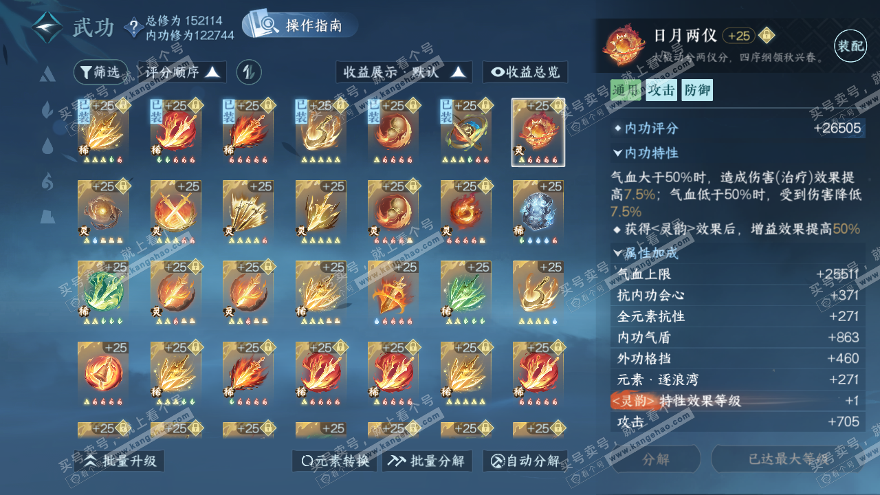 NSH321816逆水寒手游账号详情图24