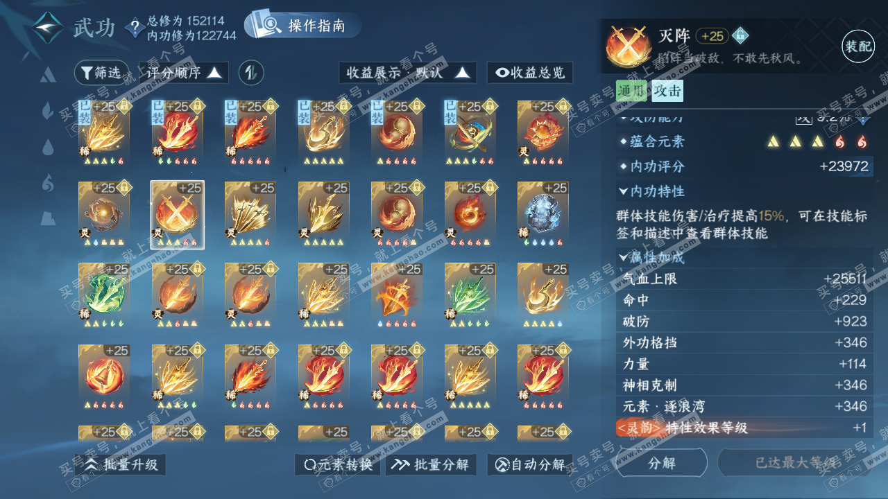 NSH321816逆水寒手游账号详情图26