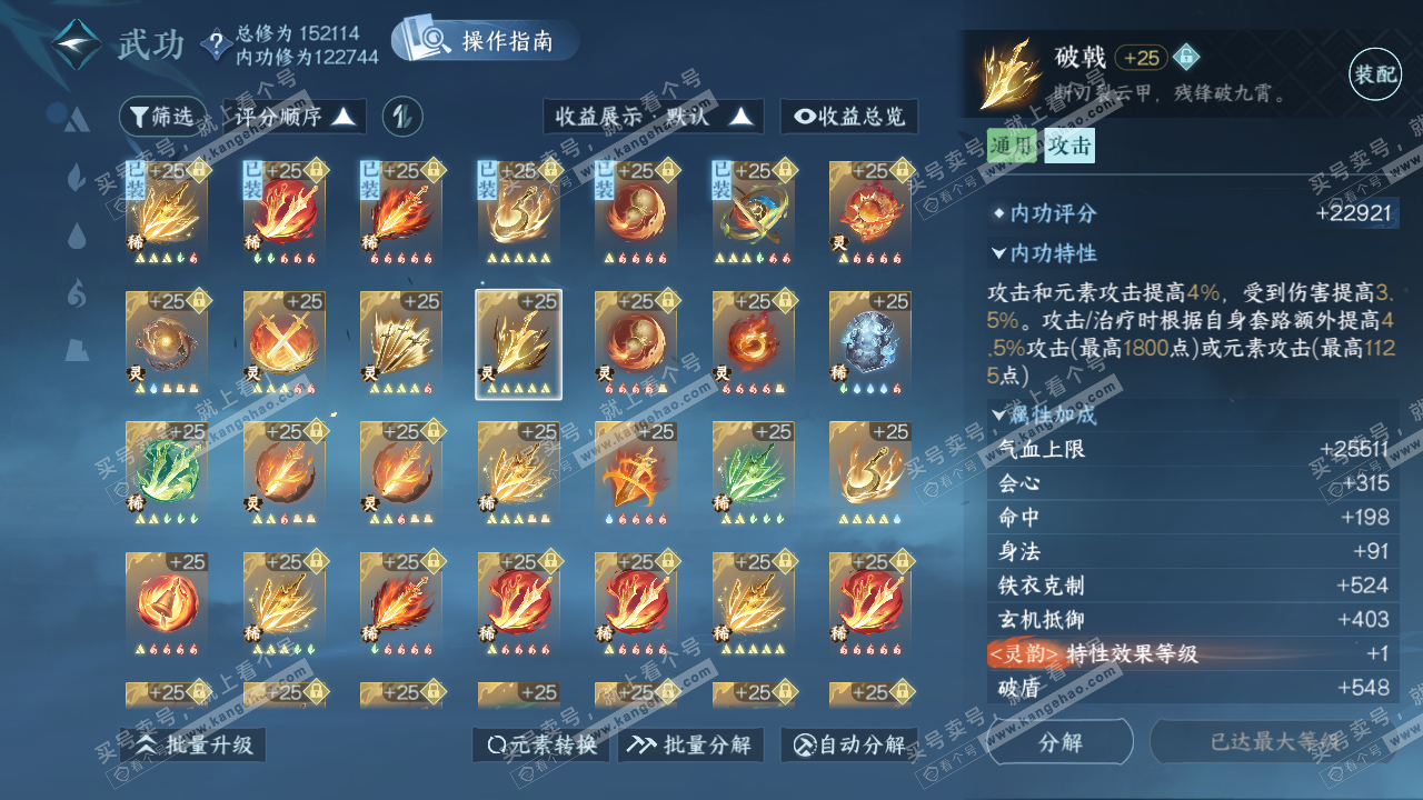 NSH321816逆水寒手游账号详情图28