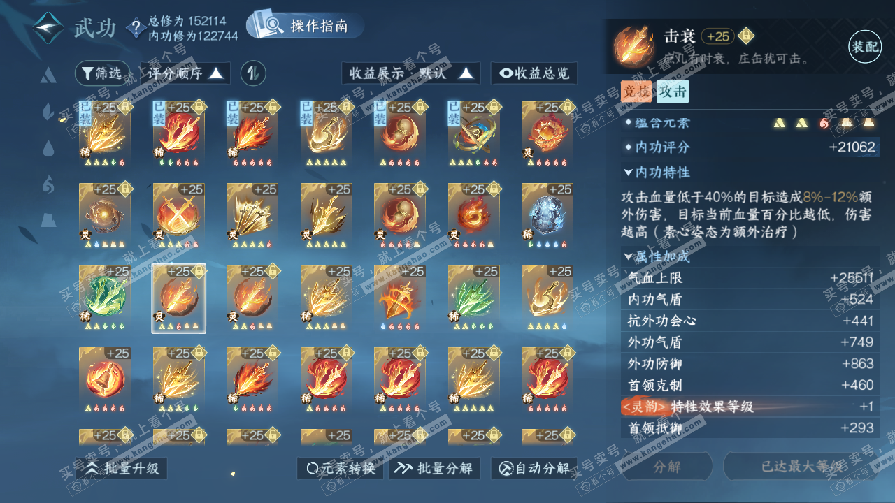 NSH321816逆水寒手游账号详情图31
