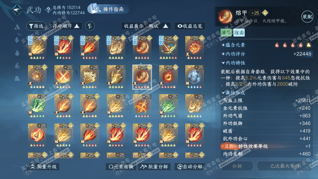 NSH321816逆水寒手游账号详情图29